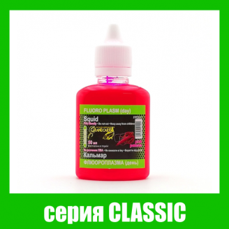 Флюороплазма рожева КАЛЬМАР (день) серiя CLASSIC