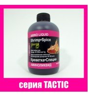 Амiнолiквiд  КРЕВЕТКА•СПЕЦІЇ серiя TACTIC