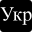 Український